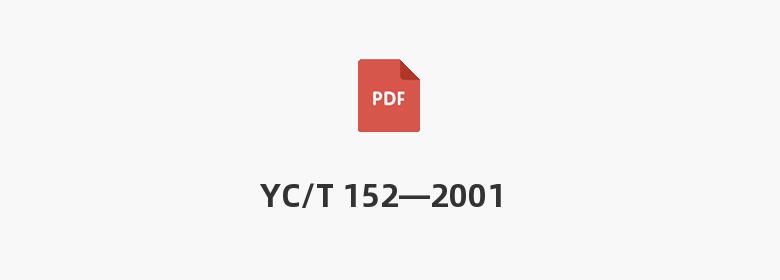 YC/T 152—2001